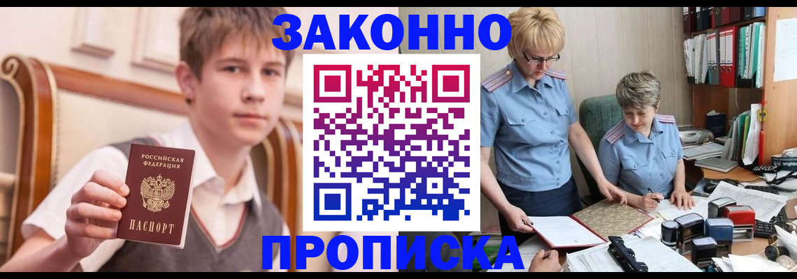 купить прописку в Чувашии